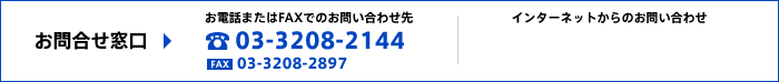 お問い合わせ先
